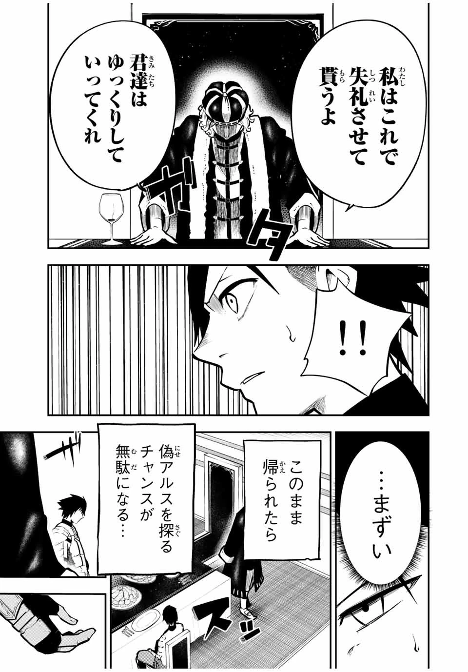 奴隷転生～その奴隷、最強の元王子につき～ 第83話 - 17