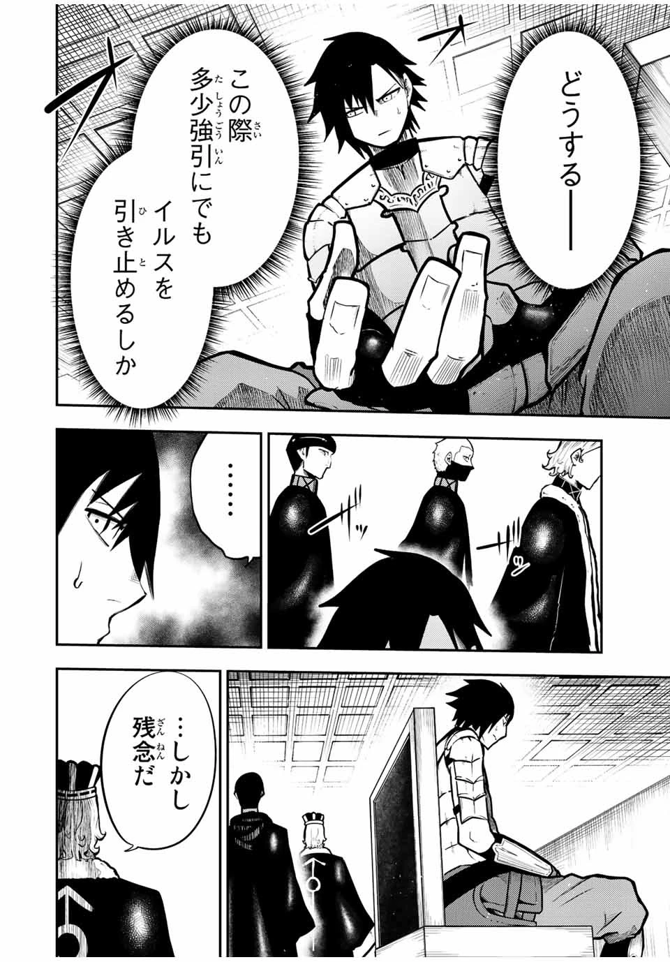 奴隷転生～その奴隷、最強の元王子につき～ 第83話 - 18