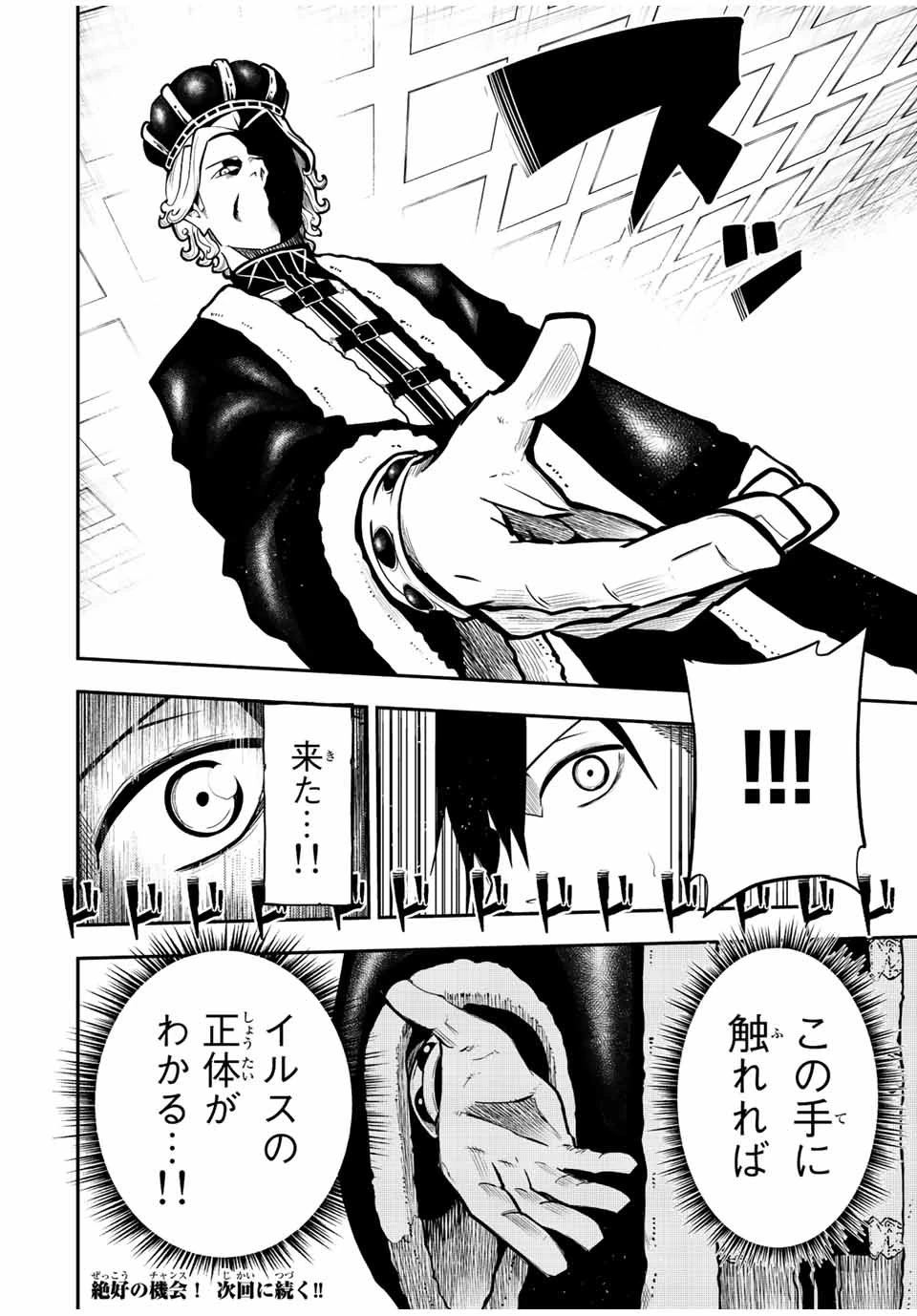 奴隷転生～その奴隷、最強の元王子につき～ 第83話 - 20