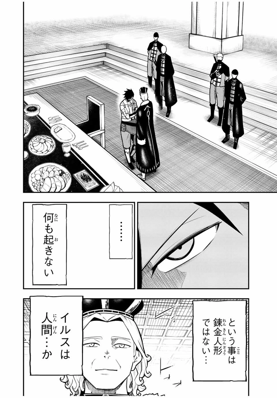 奴隷転生～その奴隷、最強の元王子につき～ 第84話 - 4