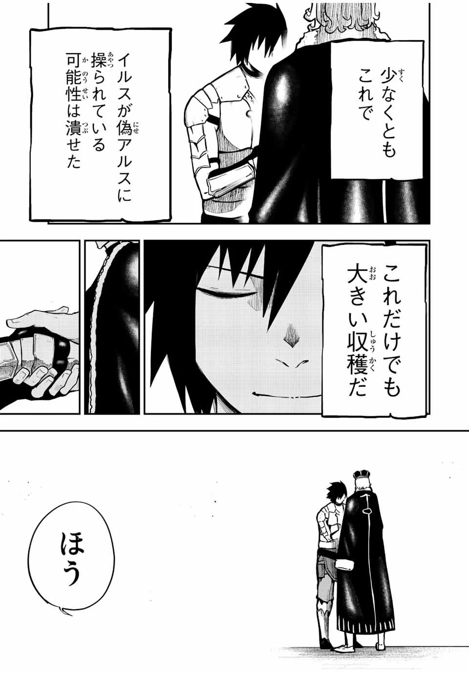 奴隷転生～その奴隷、最強の元王子につき～ 第84話 - 5