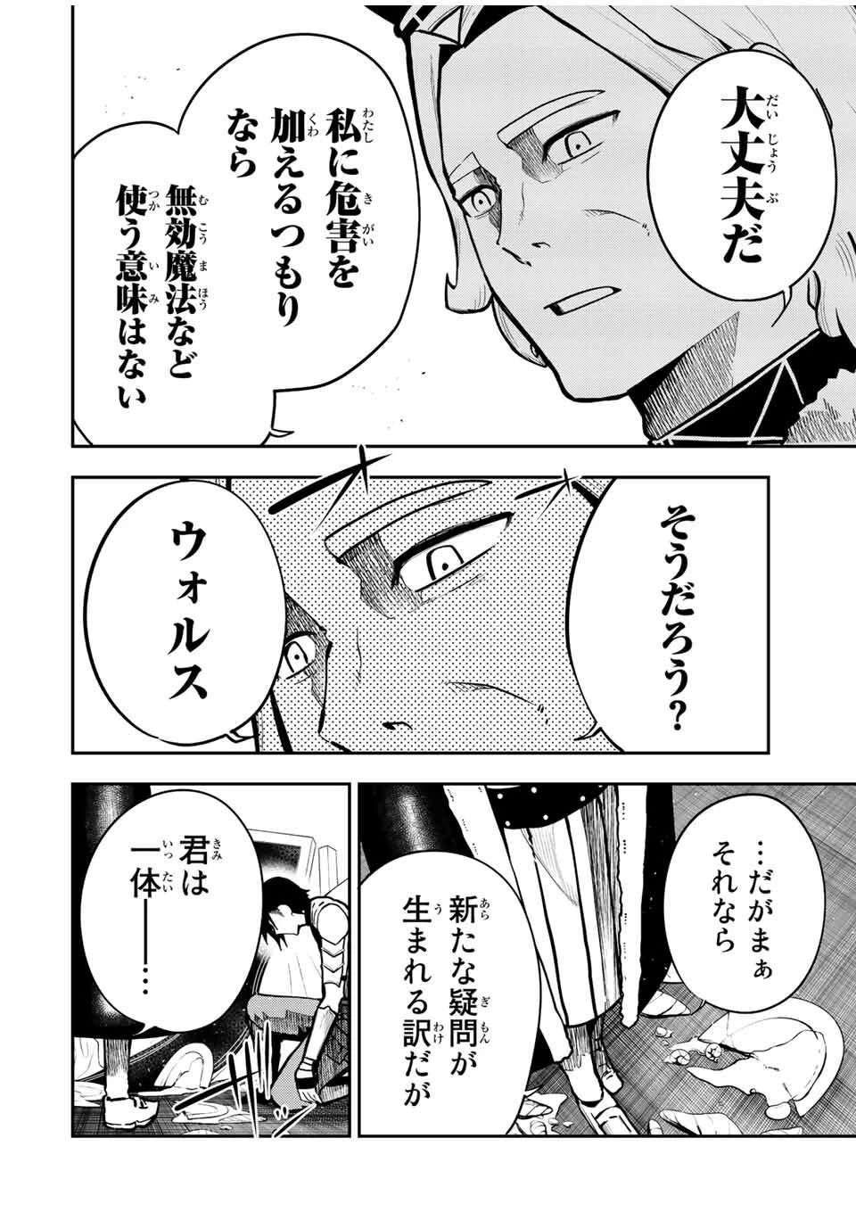 奴隷転生～その奴隷、最強の元王子につき～ 第84話 - 10