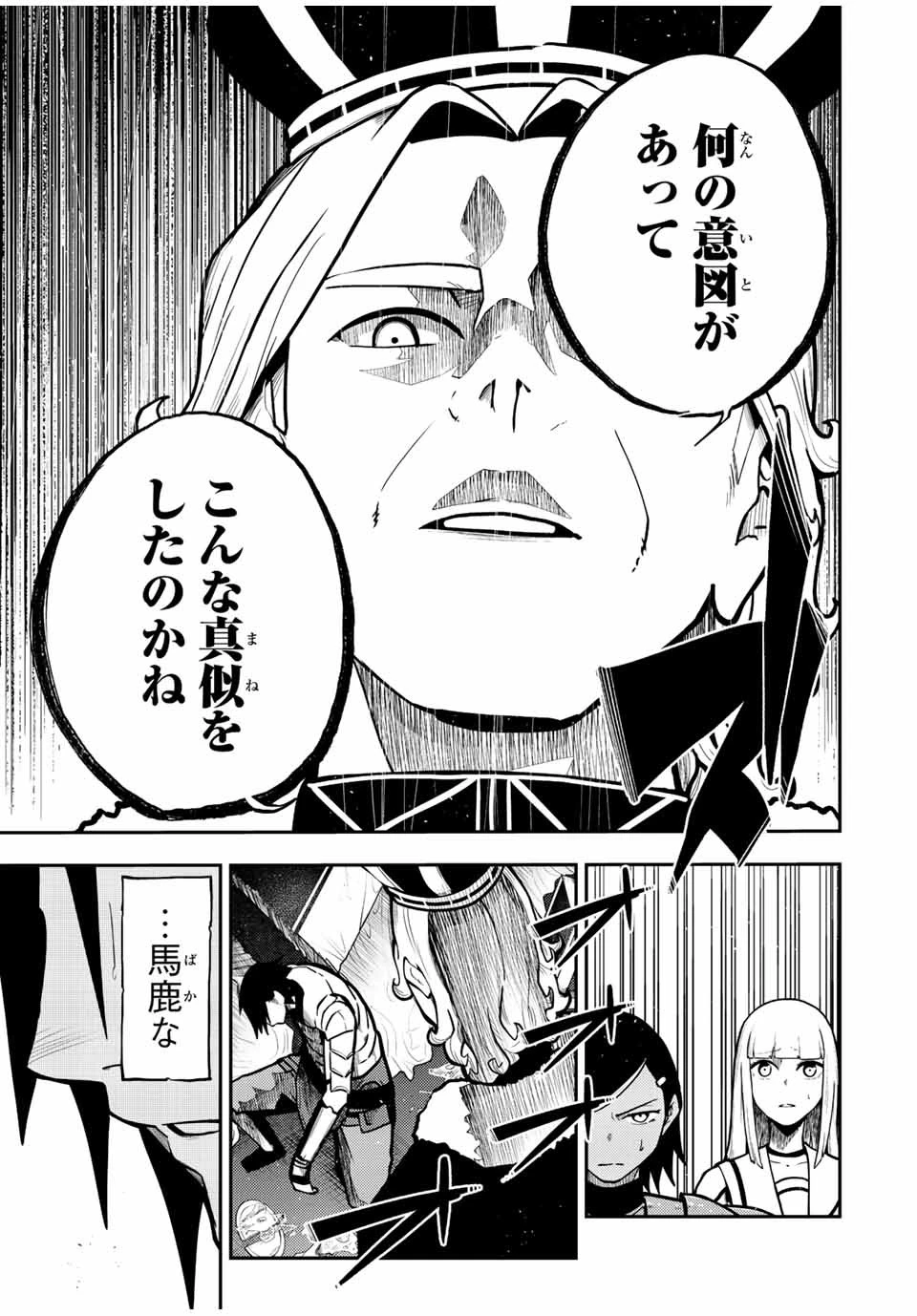 奴隷転生～その奴隷、最強の元王子につき～ 第84話 - 11