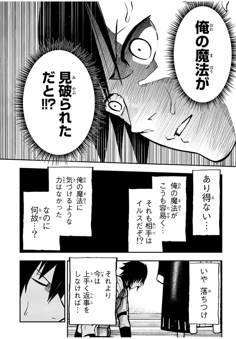 奴隷転生～その奴隷、最強の元王子につき～ 第84話 - 12