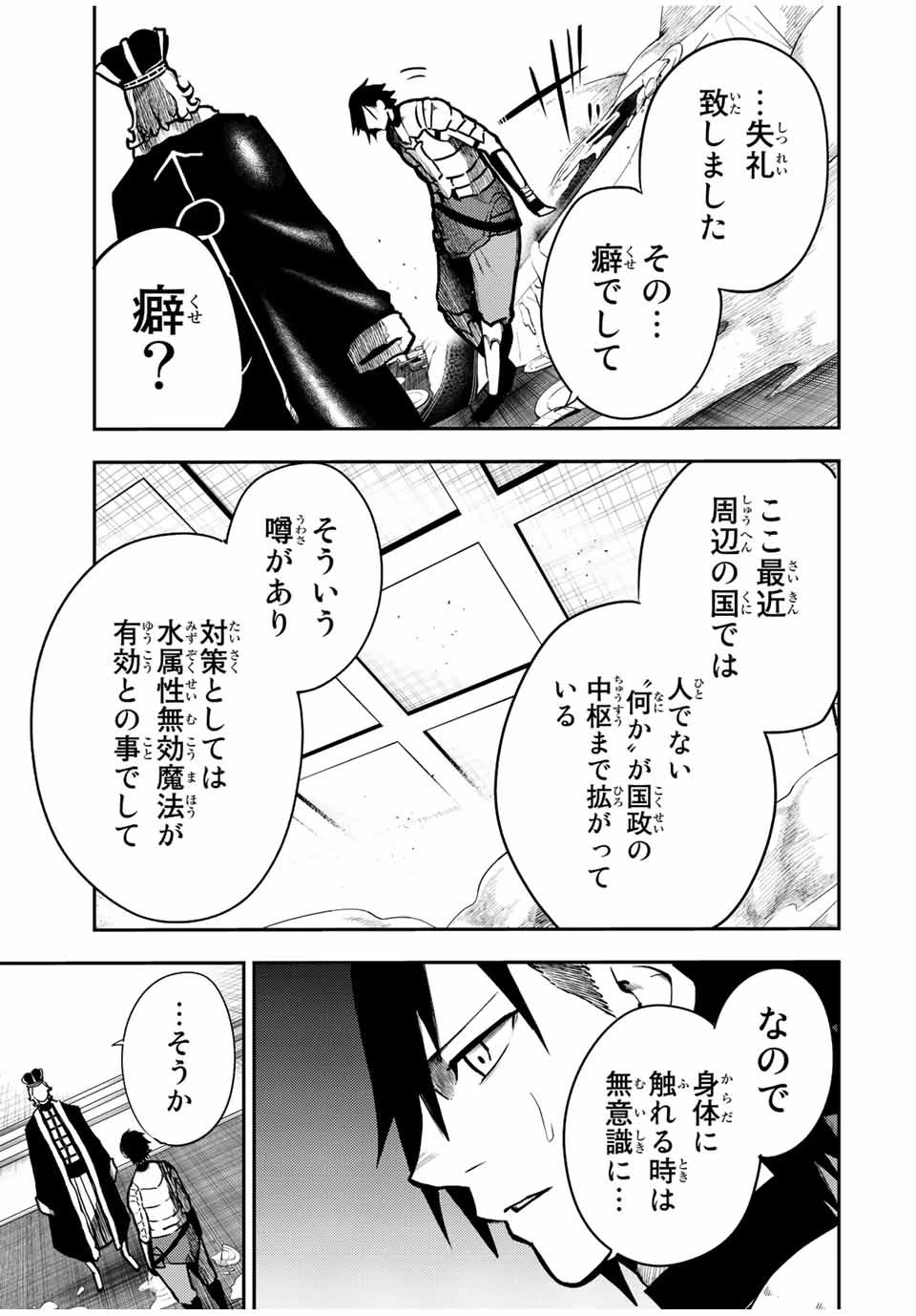 奴隷転生～その奴隷、最強の元王子につき～ 第84話 - 13