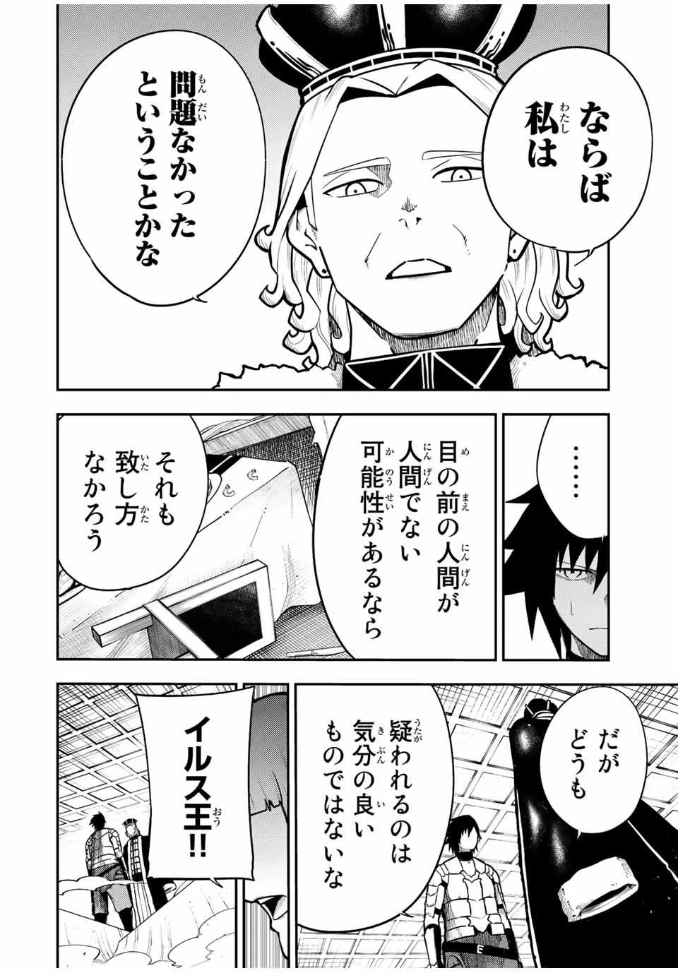 奴隷転生～その奴隷、最強の元王子につき～ 第84話 - 14