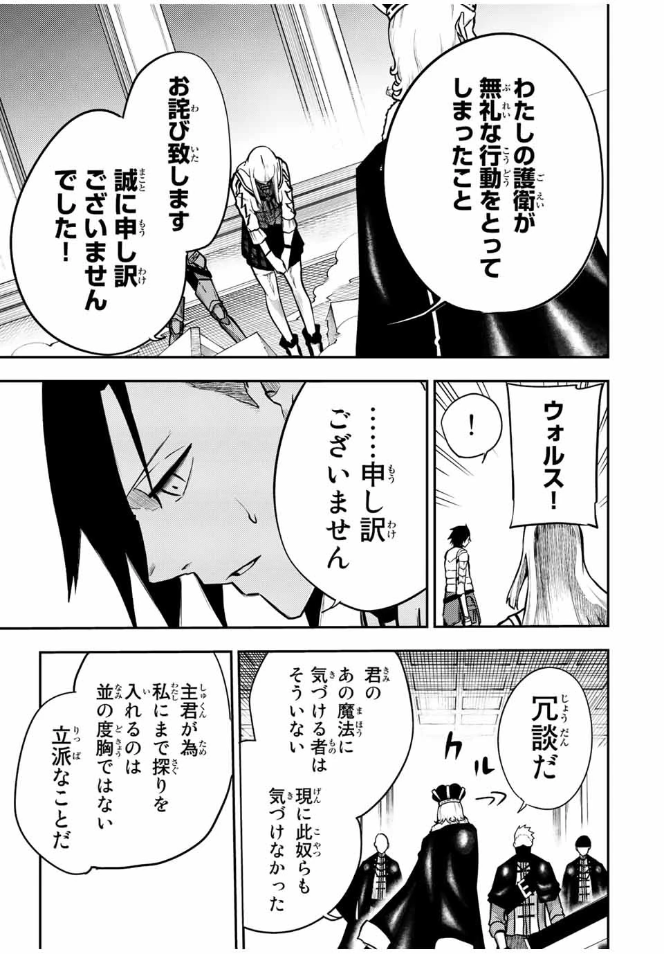 奴隷転生～その奴隷、最強の元王子につき～ 第84話 - 15