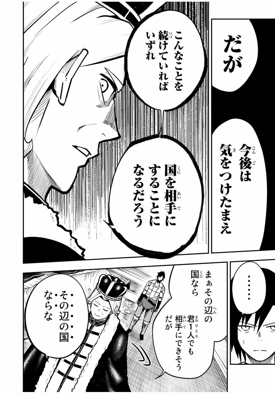 奴隷転生～その奴隷、最強の元王子につき～ 第84話 - 16