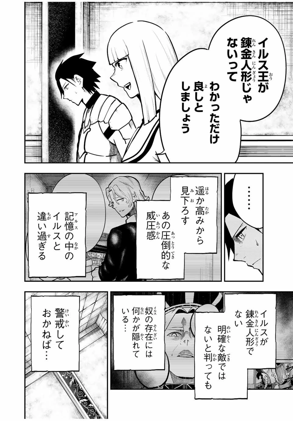 奴隷転生～その奴隷、最強の元王子につき～ 第84話 - 18