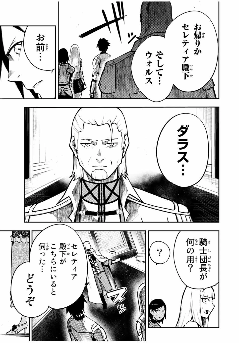 奴隷転生～その奴隷、最強の元王子につき～ 第84話 - 19