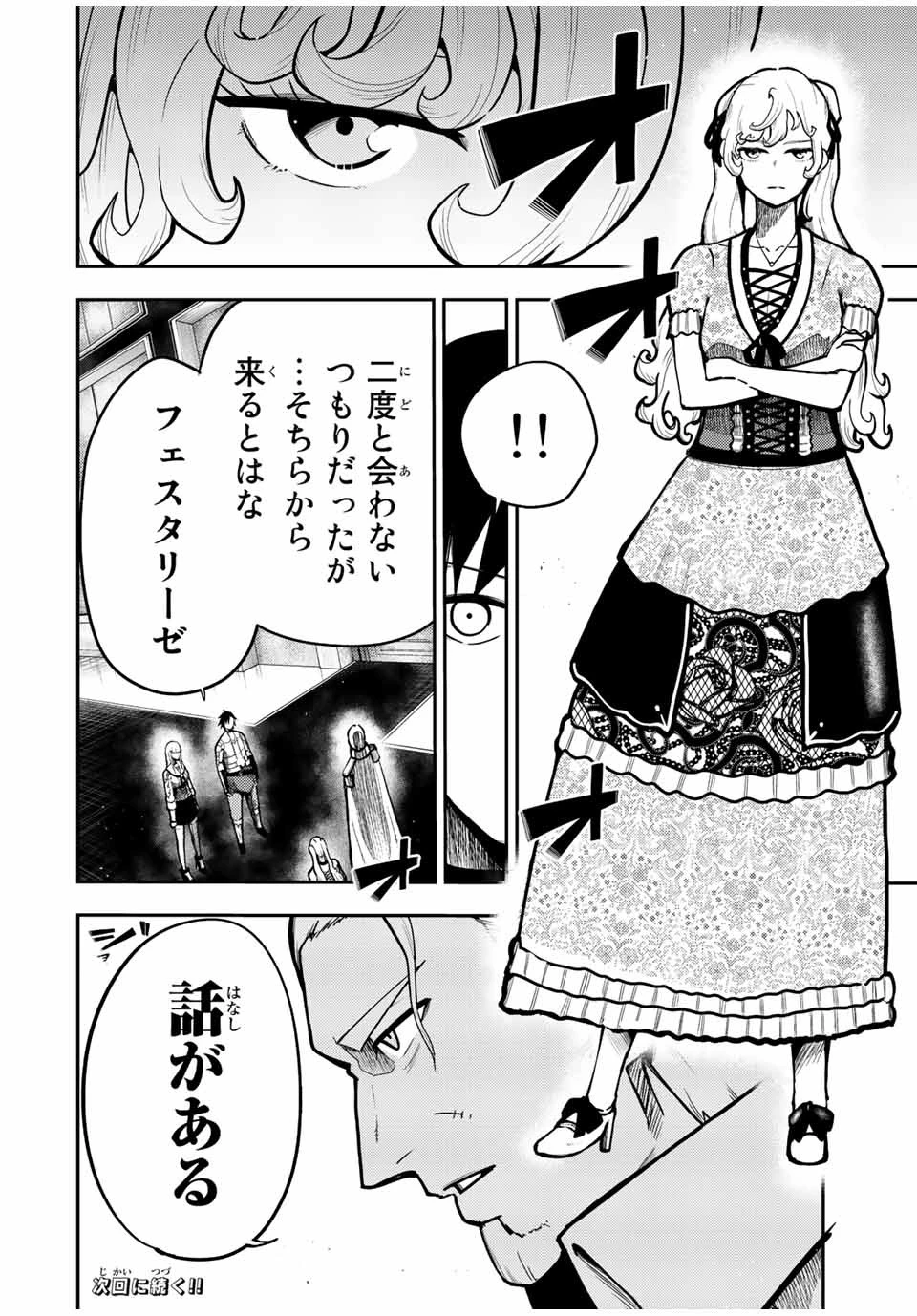 奴隷転生～その奴隷、最強の元王子につき～ 第84話 - 20