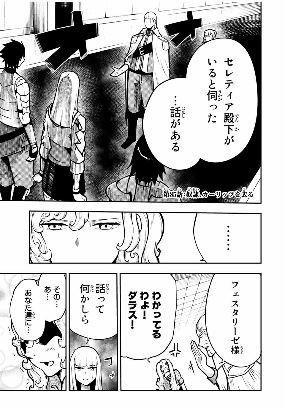 奴隷転生～その奴隷、最強の元王子につき～ 第85話 - 1