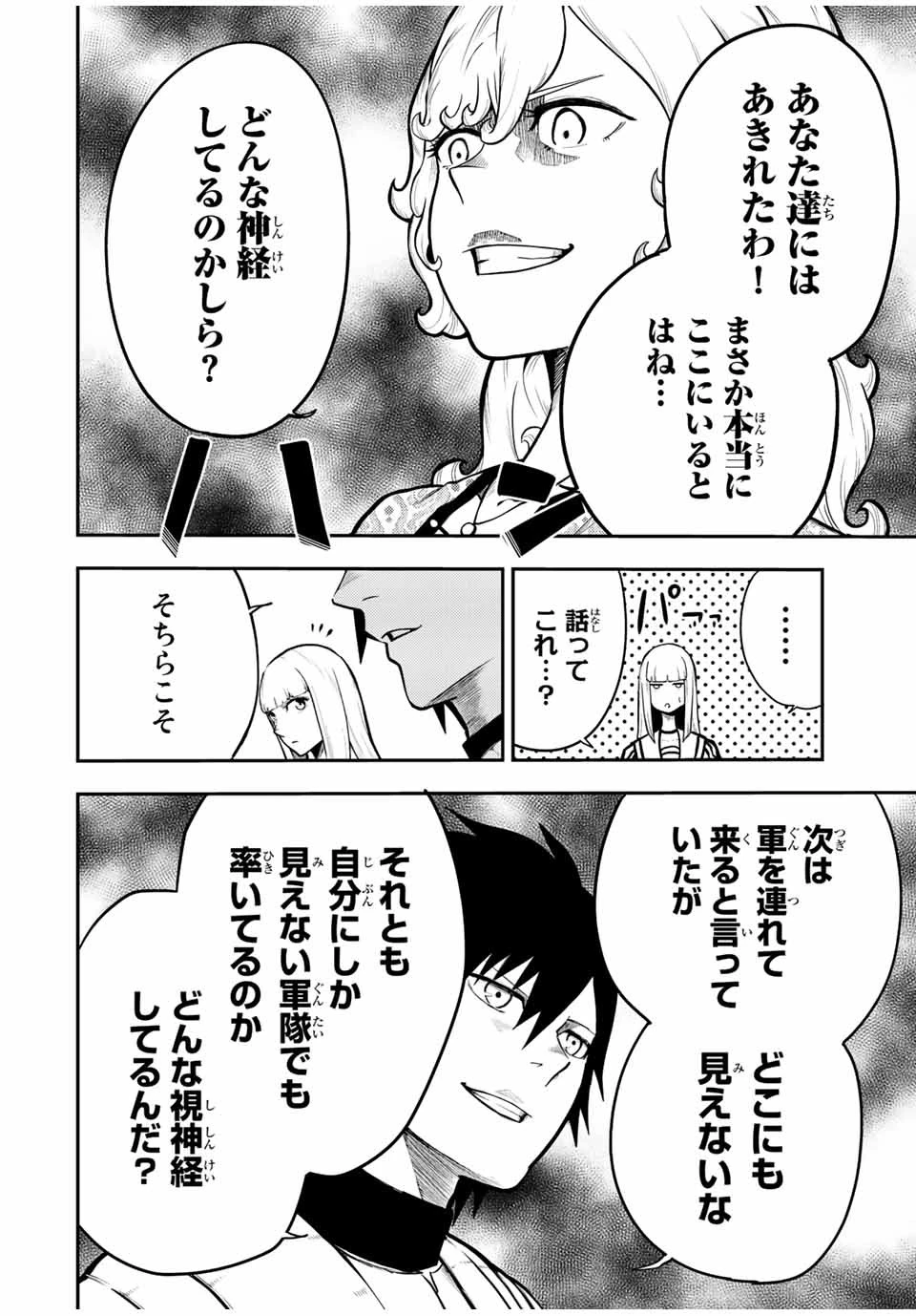 奴隷転生～その奴隷、最強の元王子につき～ 第85話 - 2