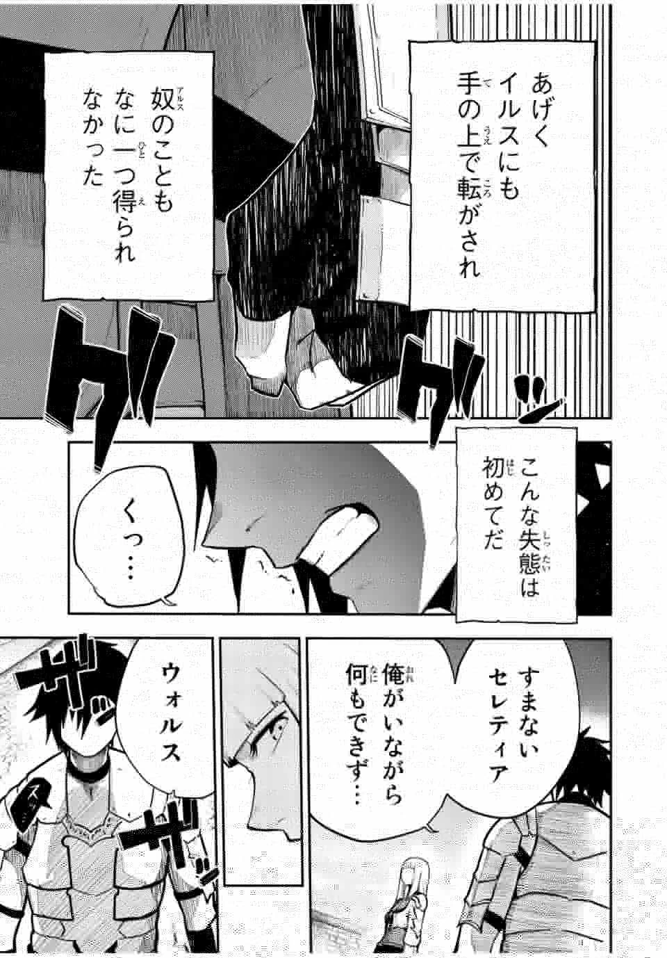 奴隷転生～その奴隷、最強の元王子につき～ 第85話 - 3