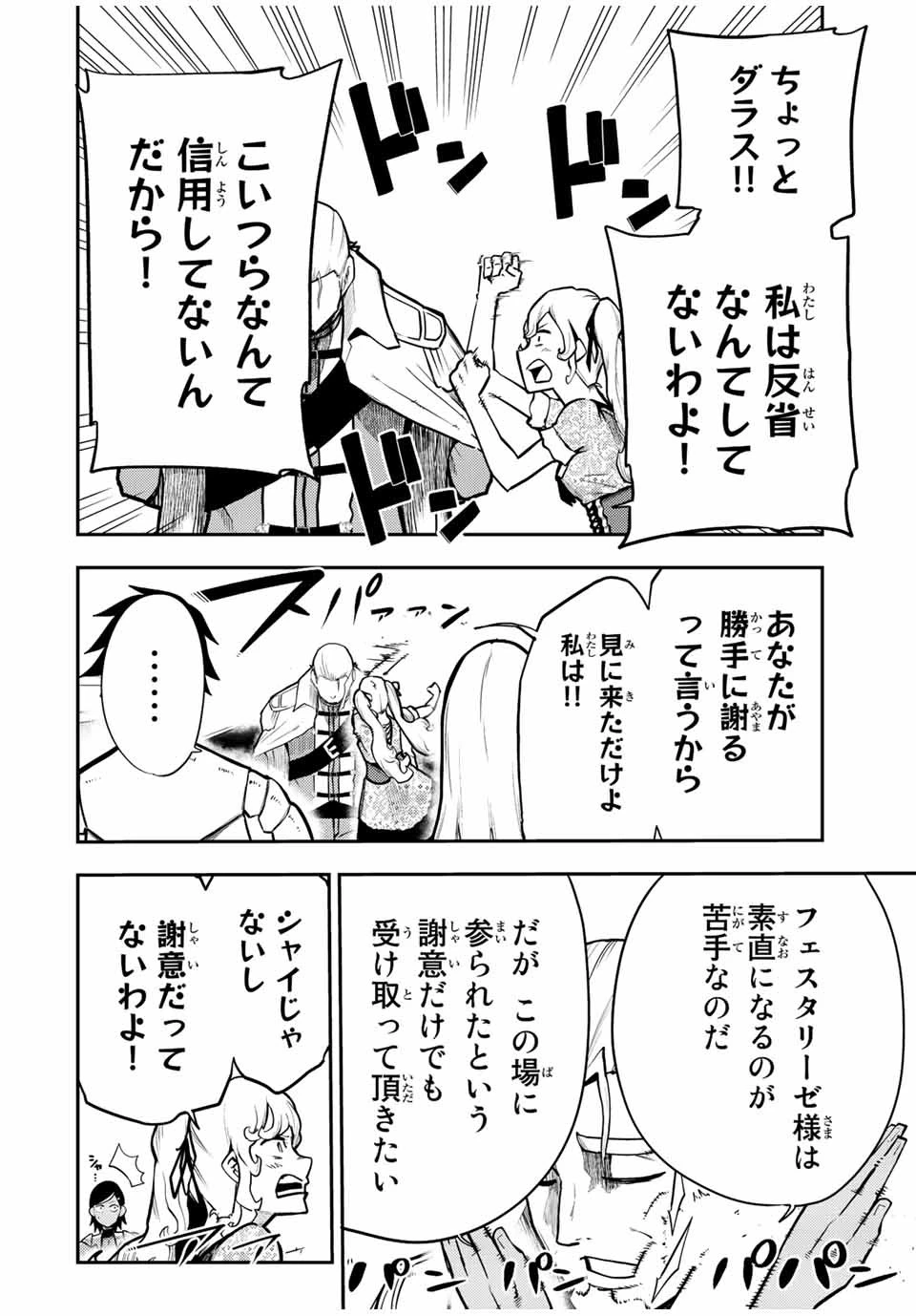 奴隷転生～その奴隷、最強の元王子につき～ 第85話 - 4
