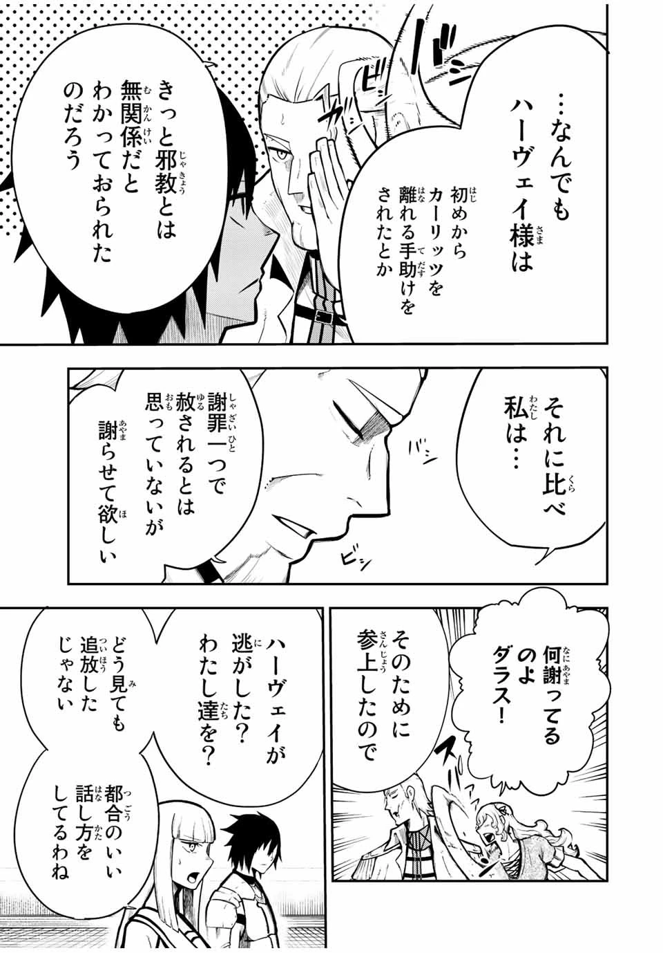 奴隷転生～その奴隷、最強の元王子につき～ 第85話 - 5