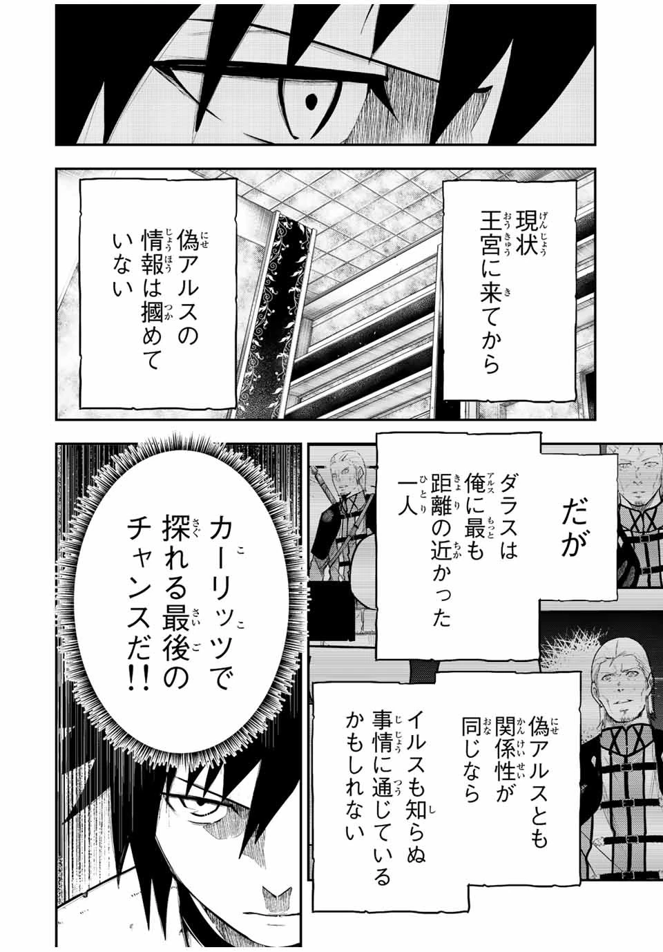 奴隷転生～その奴隷、最強の元王子につき～ 第85話 - 6