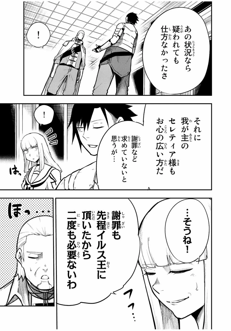 奴隷転生～その奴隷、最強の元王子につき～ 第85話 - 7