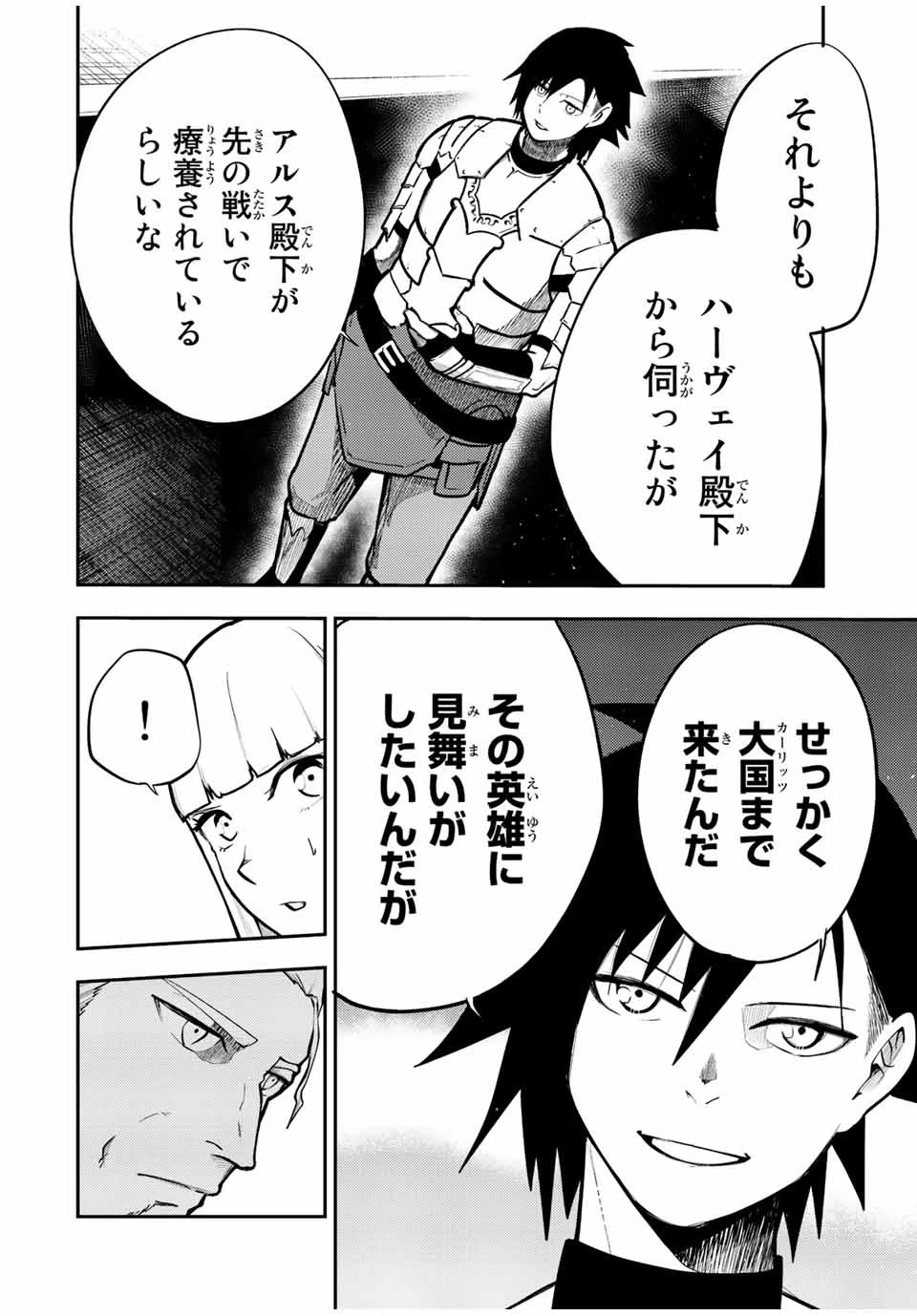 奴隷転生～その奴隷、最強の元王子につき～ 第85話 - 8