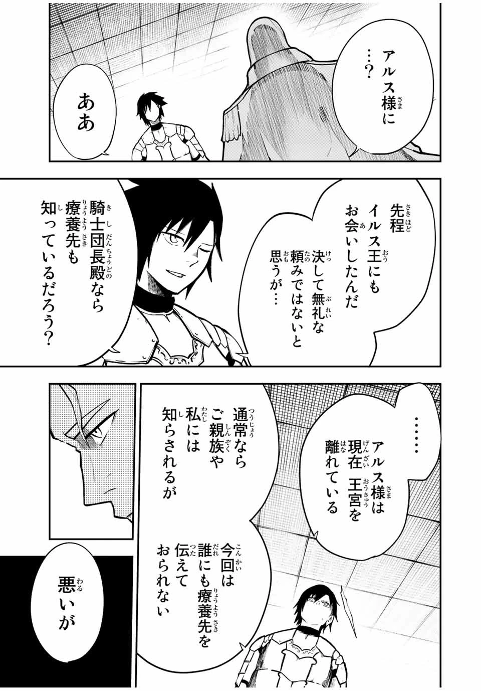 奴隷転生～その奴隷、最強の元王子につき～ 第85話 - 9