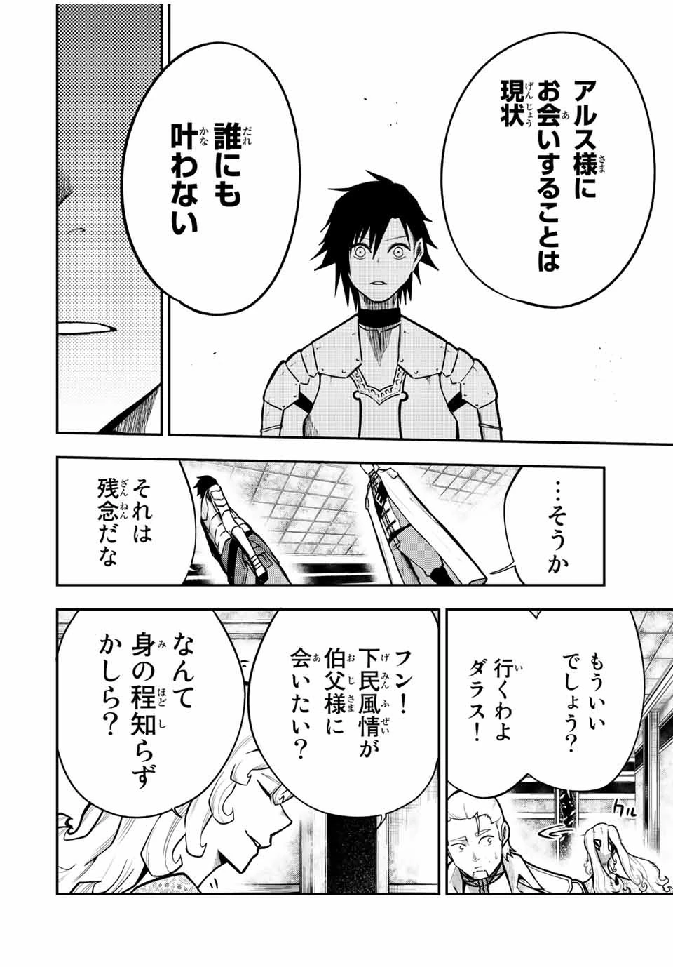 奴隷転生～その奴隷、最強の元王子につき～ 第85話 - 10