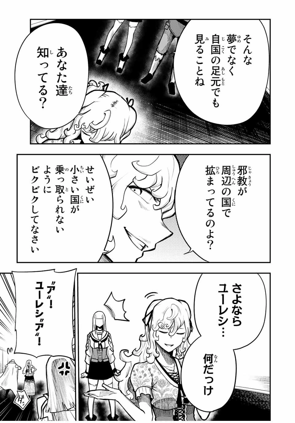 奴隷転生～その奴隷、最強の元王子につき～ 第85話 - 11