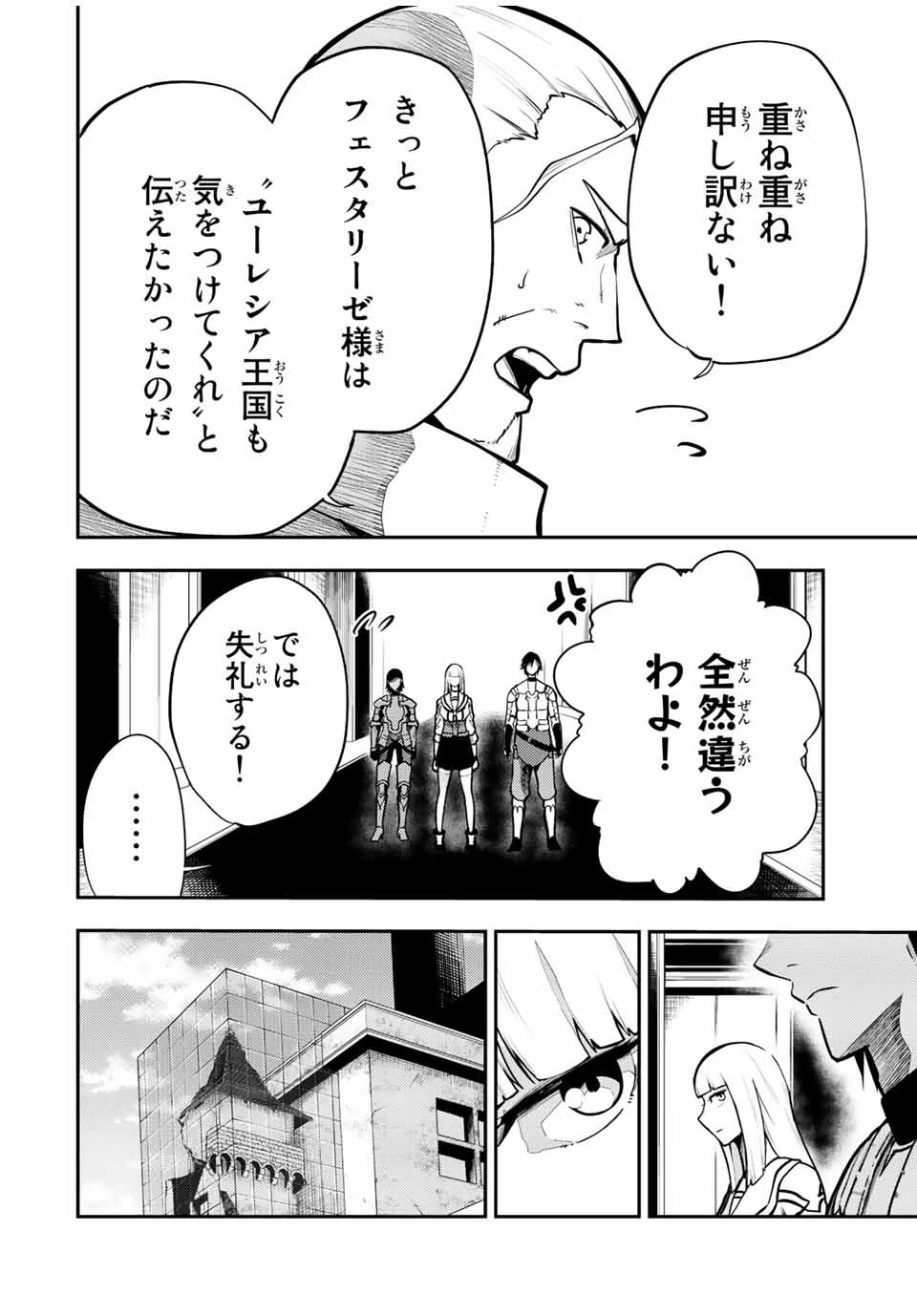 奴隷転生～その奴隷、最強の元王子につき～ 第85話 - 12