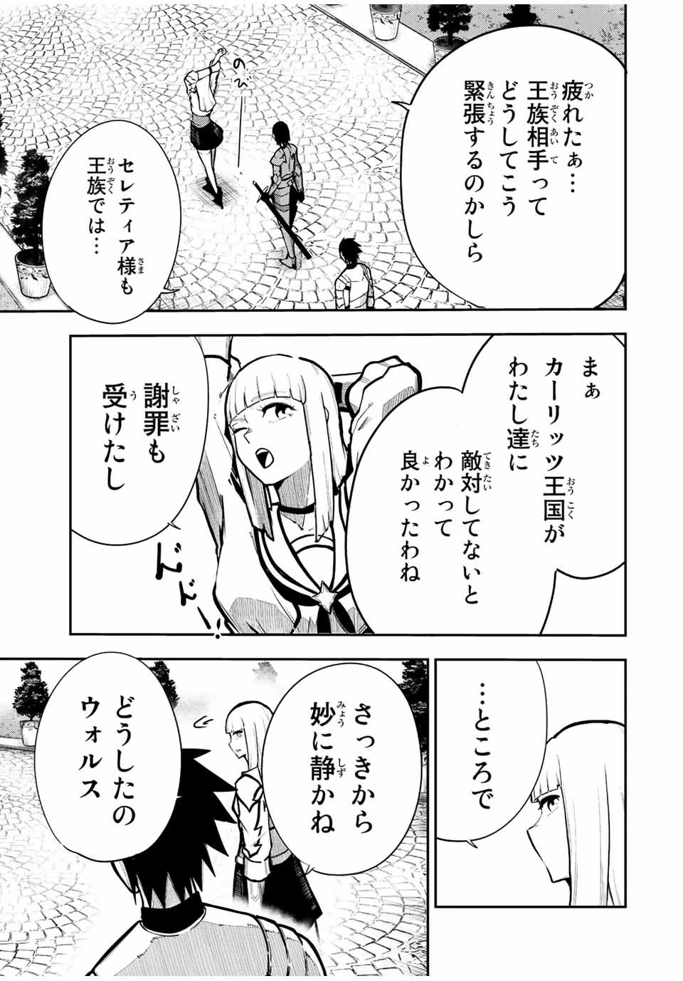 奴隷転生～その奴隷、最強の元王子につき～ 第85話 - 13