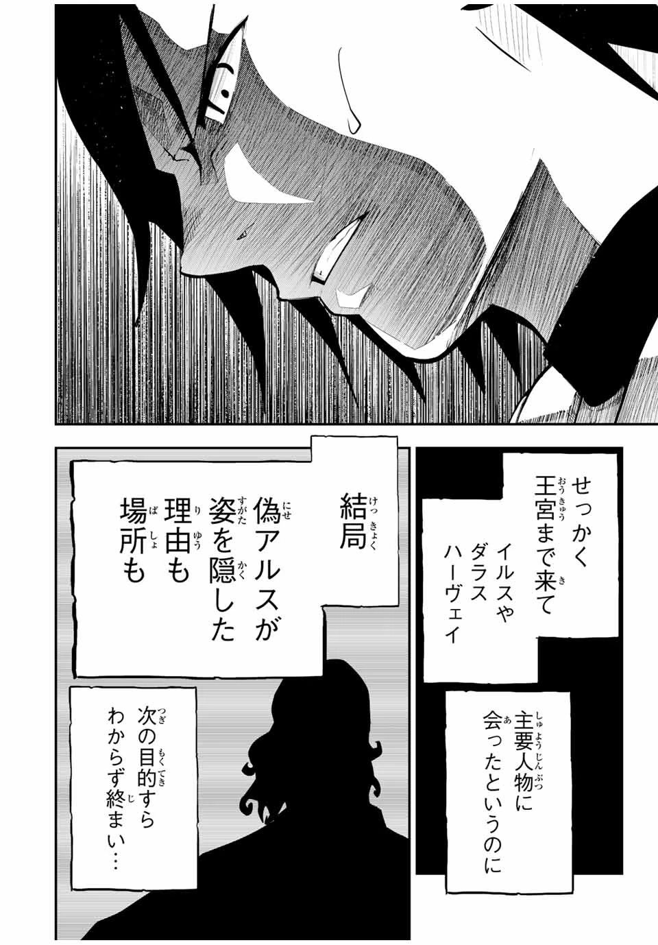 奴隷転生～その奴隷、最強の元王子につき～ 第85話 - 14