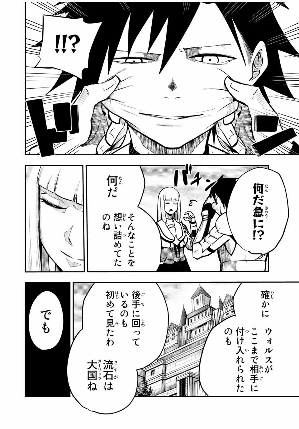 奴隷転生～その奴隷、最強の元王子につき～ 第85話 - 16