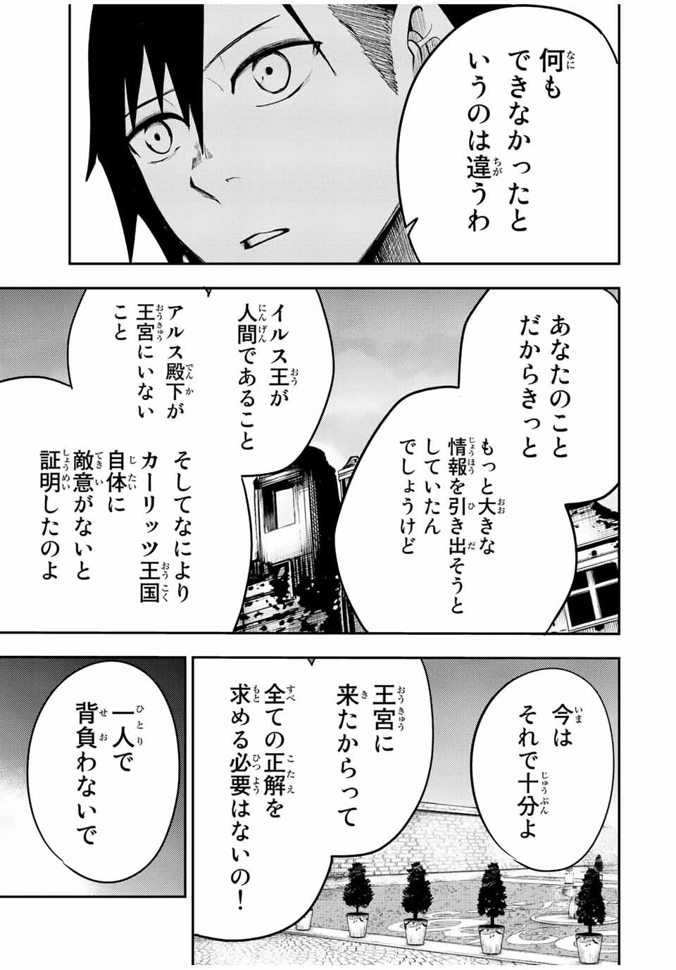 奴隷転生～その奴隷、最強の元王子につき～ 第85話 - 17