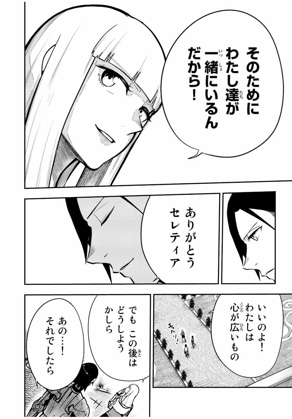 奴隷転生～その奴隷、最強の元王子につき～ 第85話 - 18