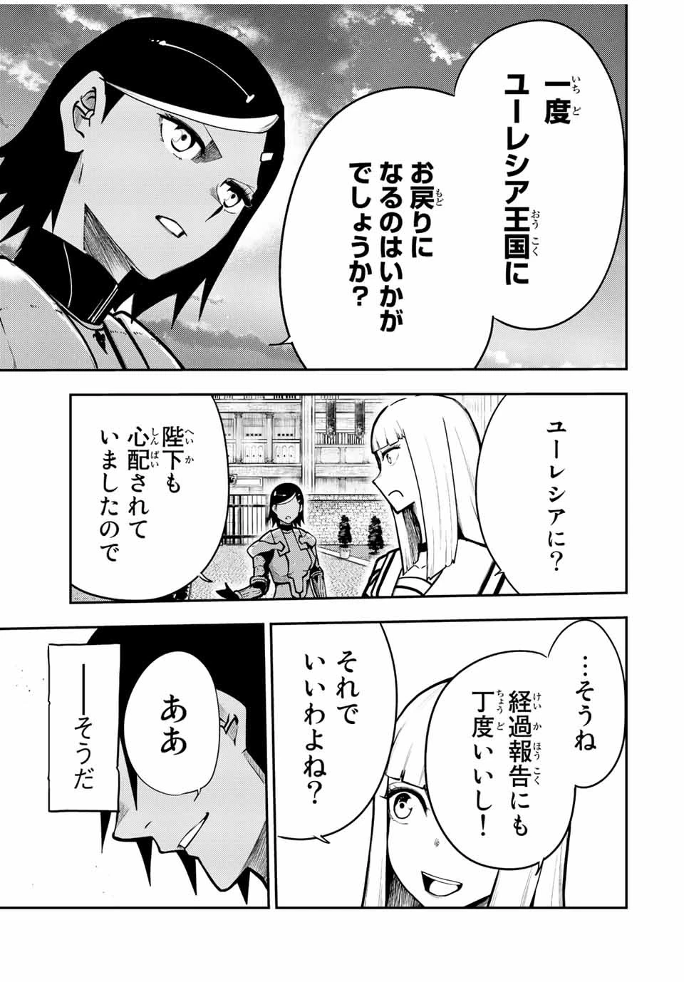 奴隷転生～その奴隷、最強の元王子につき～ 第85話 - 19