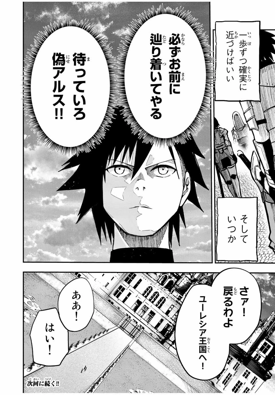 奴隷転生～その奴隷、最強の元王子につき～ 第85話 - 20