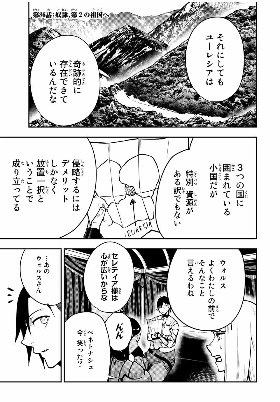 奴隷転生～その奴隷、最強の元王子につき～ 第86話 - 1