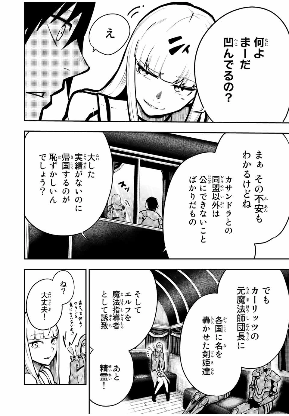 奴隷転生～その奴隷、最強の元王子につき～ 第86話 - 4