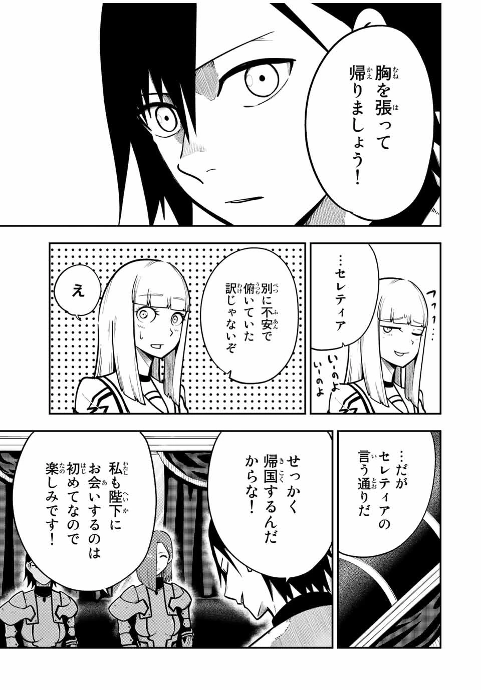 奴隷転生～その奴隷、最強の元王子につき～ 第86話 - 5