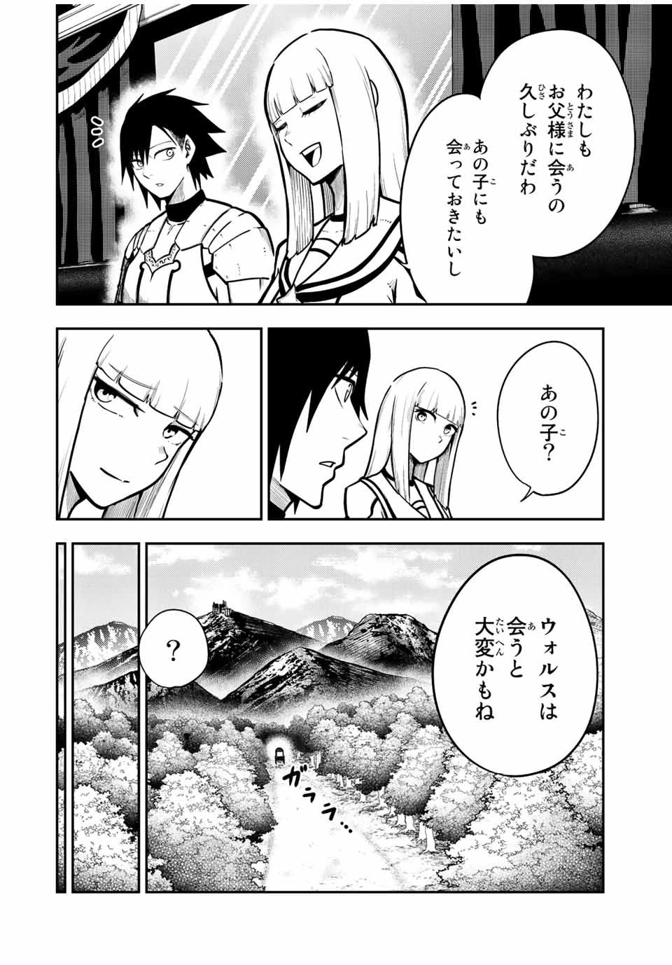 奴隷転生～その奴隷、最強の元王子につき～ 第86話 - 6