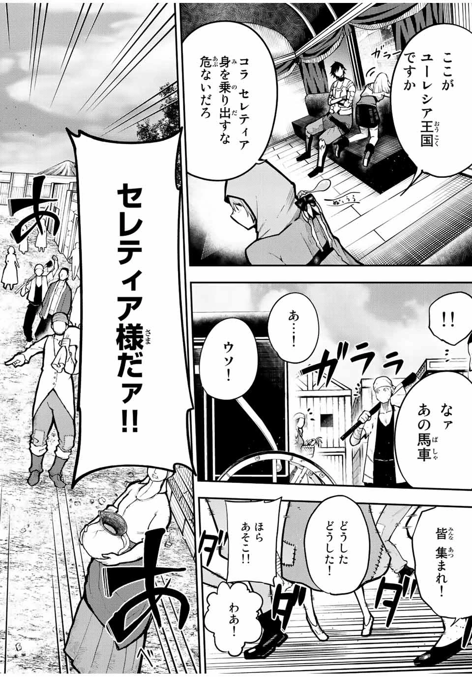 奴隷転生～その奴隷、最強の元王子につき～ 第86話 - 8