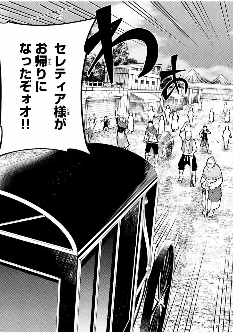 奴隷転生～その奴隷、最強の元王子につき～ 第86話 - 9
