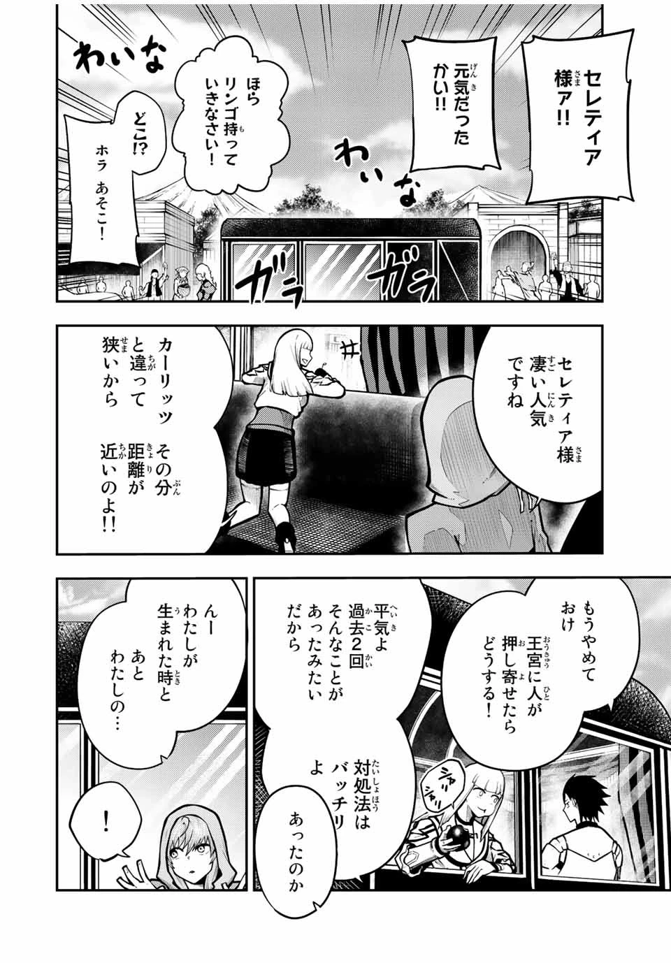 奴隷転生～その奴隷、最強の元王子につき～ 第86話 - 10