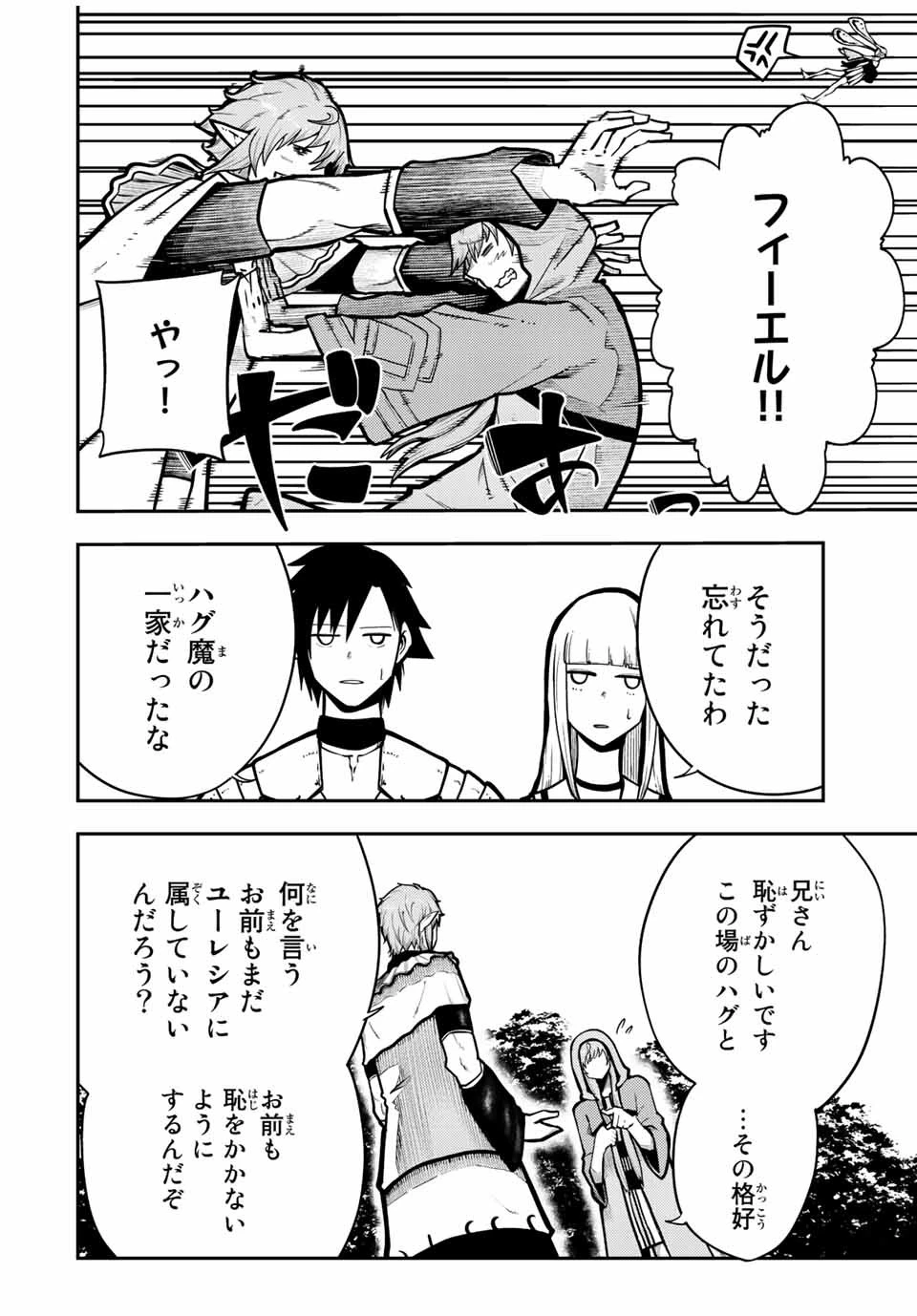 奴隷転生～その奴隷、最強の元王子につき～ 第86話 - 12