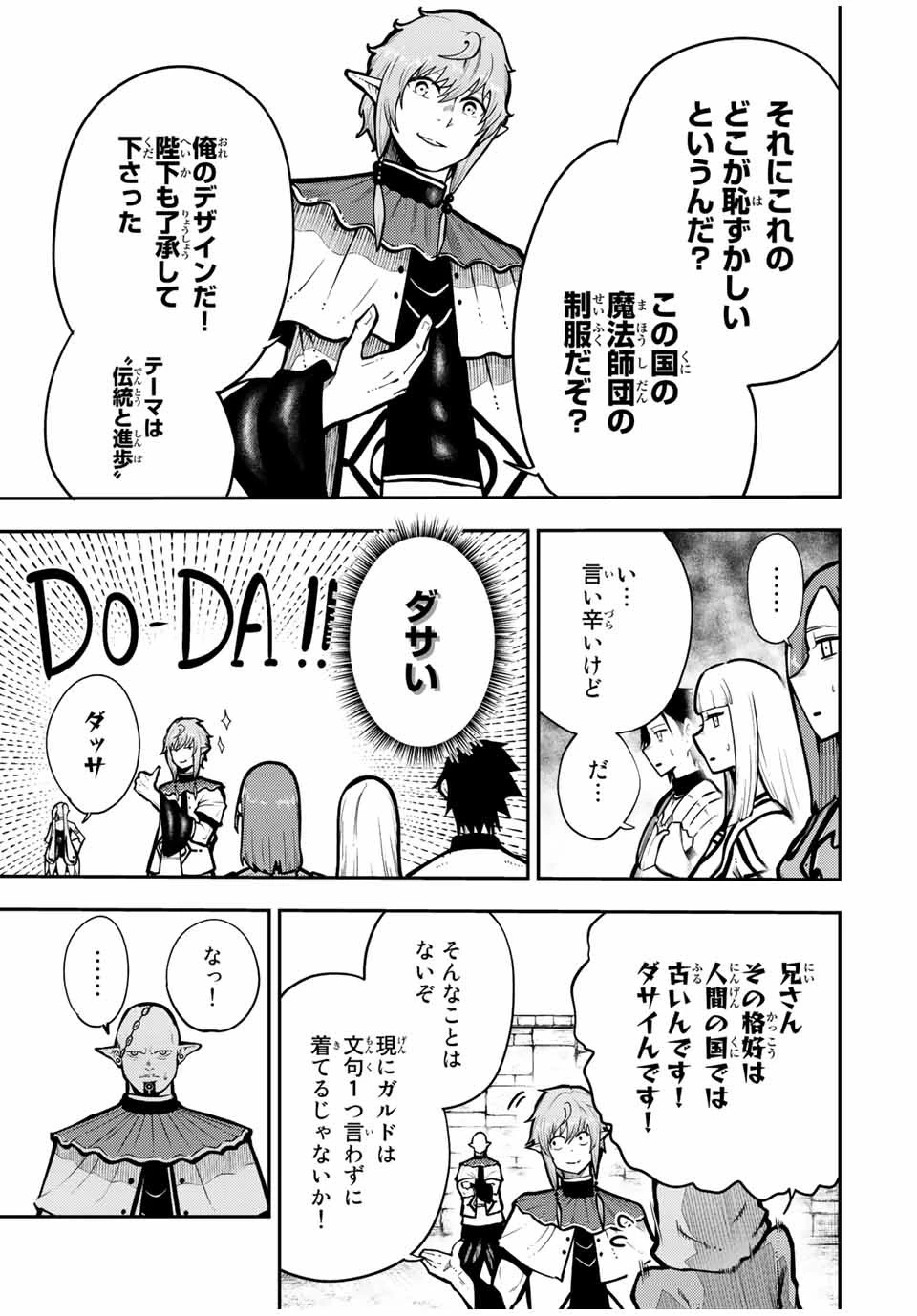 奴隷転生～その奴隷、最強の元王子につき～ 第86話 - 13