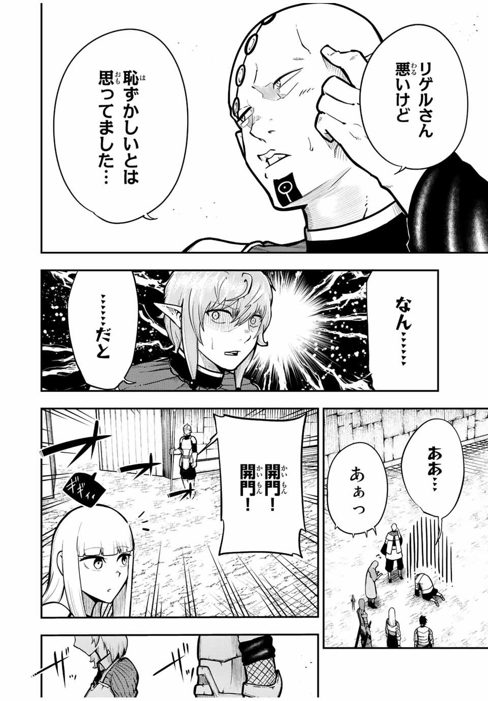 奴隷転生～その奴隷、最強の元王子につき～ 第86話 - 14