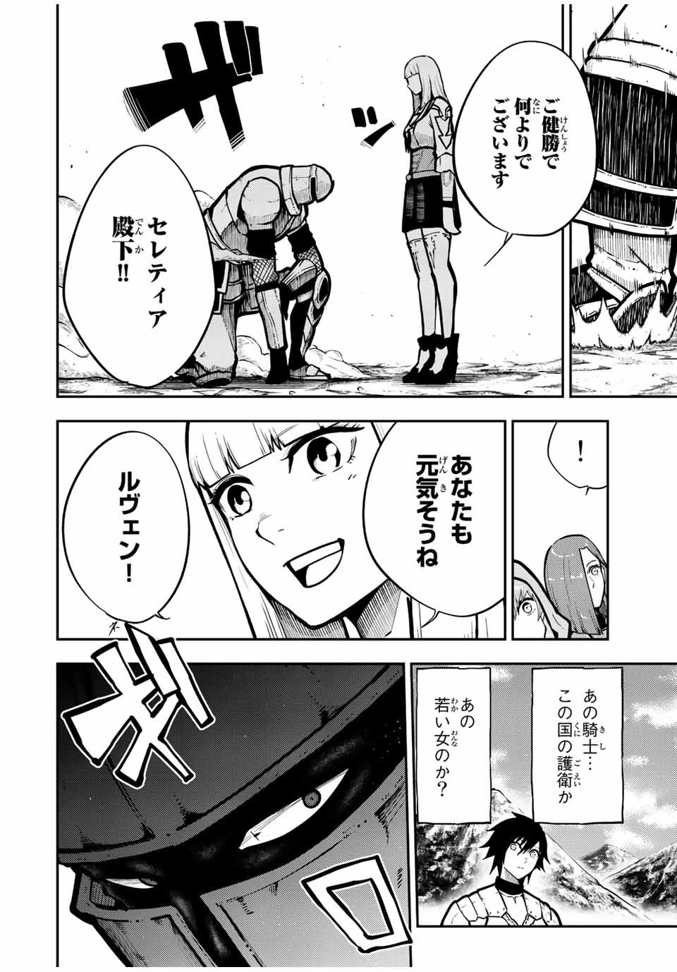 奴隷転生～その奴隷、最強の元王子につき～ 第86話 - 16
