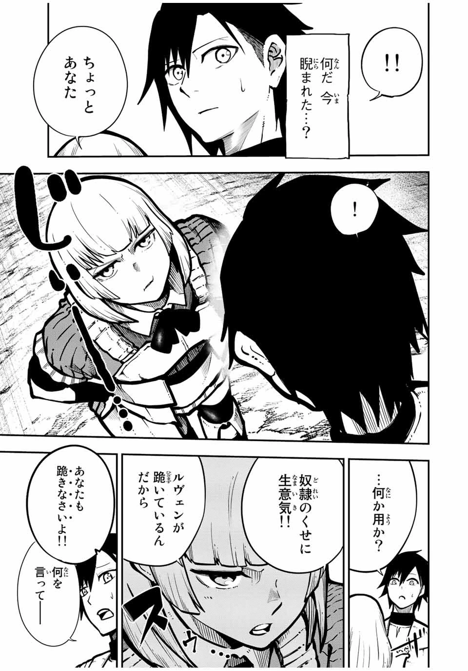 奴隷転生～その奴隷、最強の元王子につき～ 第86話 - 17