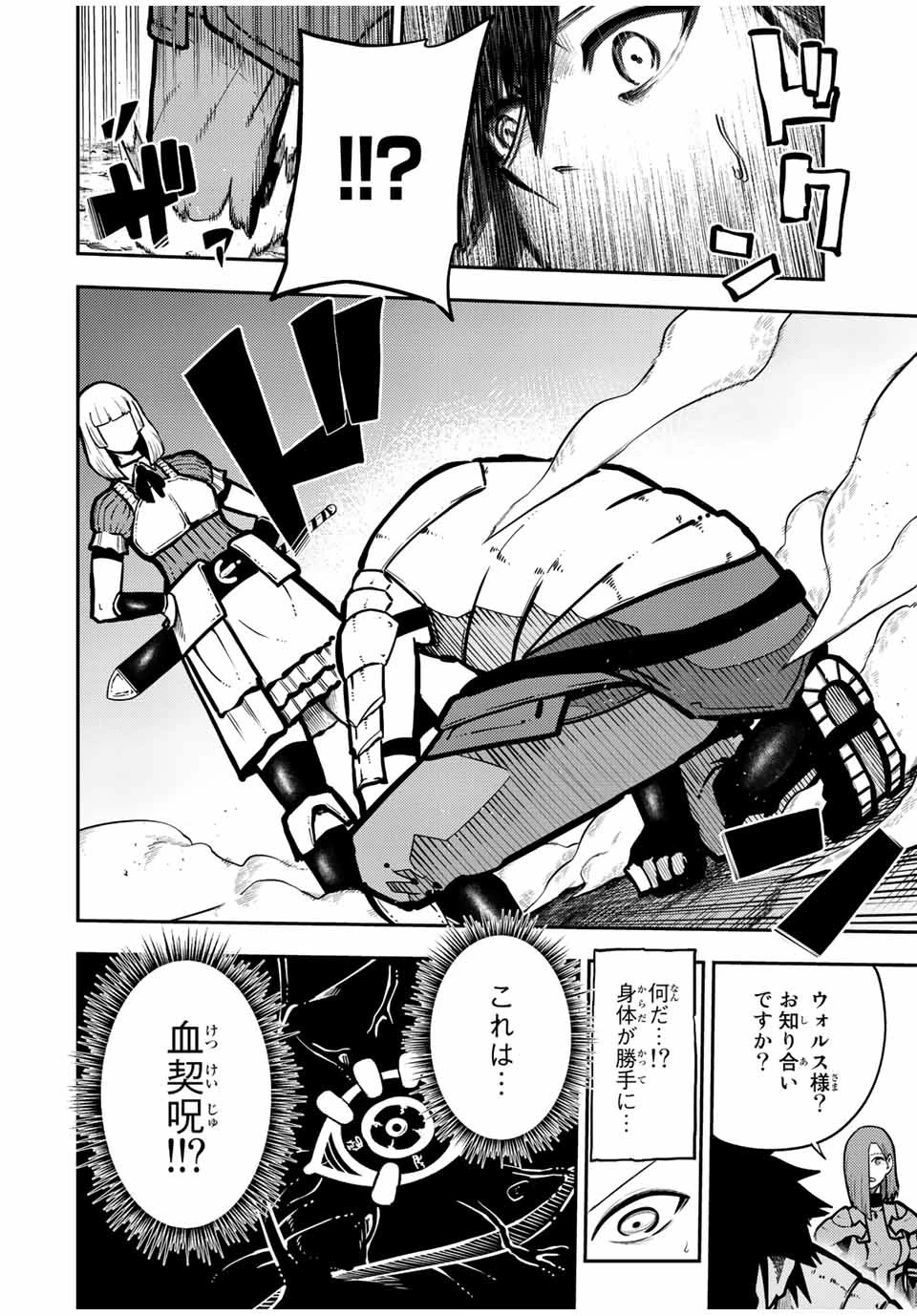 奴隷転生～その奴隷、最強の元王子につき～ 第86話 - 18