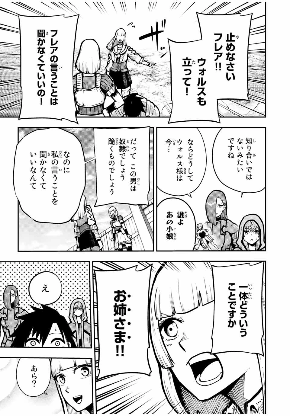 奴隷転生～その奴隷、最強の元王子につき～ 第86話 - 19