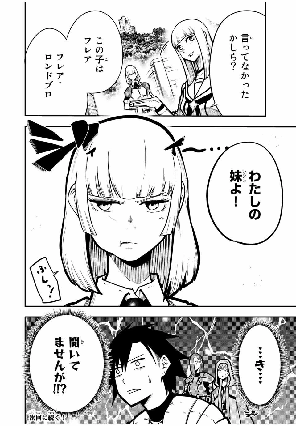 奴隷転生～その奴隷、最強の元王子につき～ 第86話 - 20