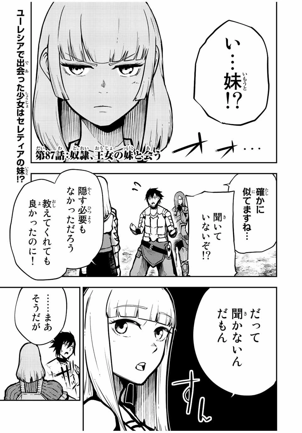 奴隷転生～その奴隷、最強の元王子につき～ 第87話 - 1